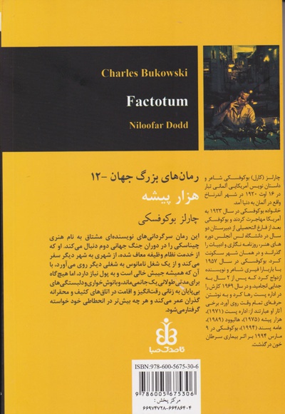 هزار پیشه